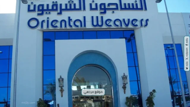 النساجون الشرقيون تنفي تقليص أعمالها في السوق الأمريكية