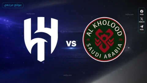 الهلال والخلود
