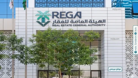 الهيئة العامة للعقار