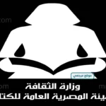 الهيئة العامة للكتاب تدين انتحال مجلة فصول وتحذر الباحثين