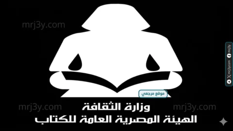 الهيئة المصرية العامة للكتاب