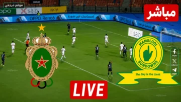 بث مباشر مباراة صن داونز والجيش الملكي