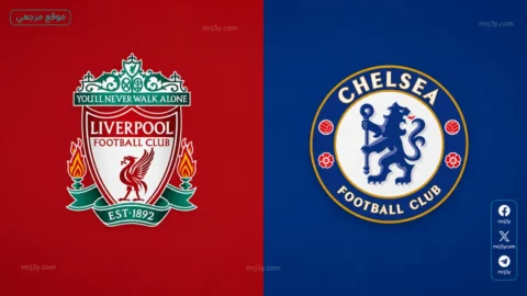 بث مباشر مباراة ليفربول وتشيلسي