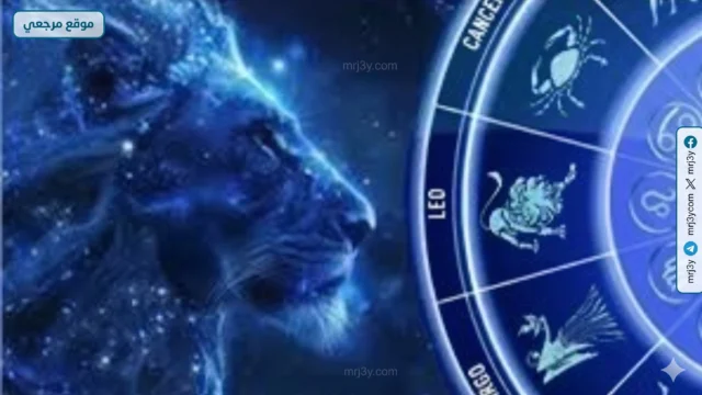 برج الأسد حظك اليوم
