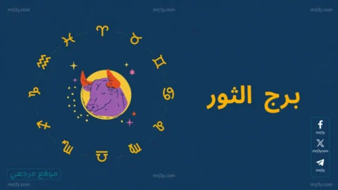 برج الثور