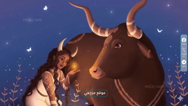 برج الثور حظك اليوم