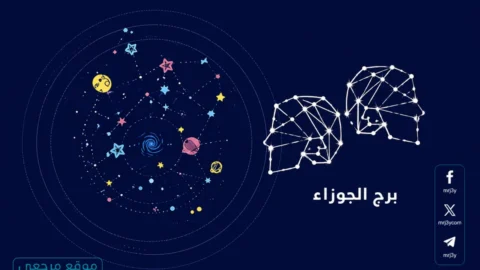 برج الجوزاء