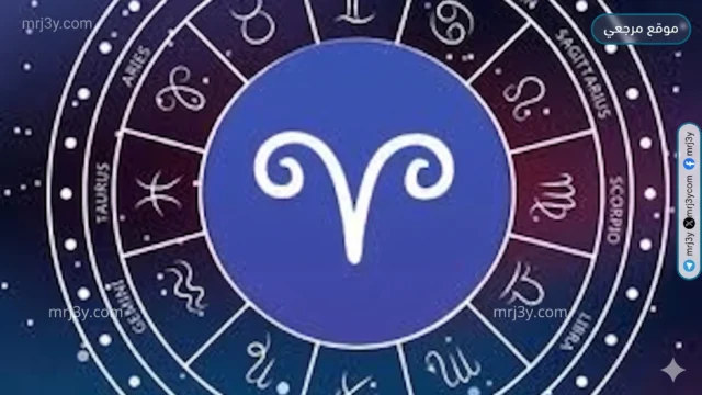 برج الحمل حظك اليوم