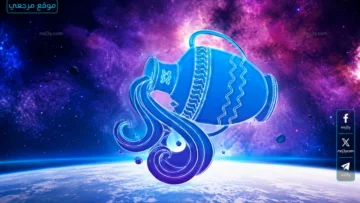 برج الدلو