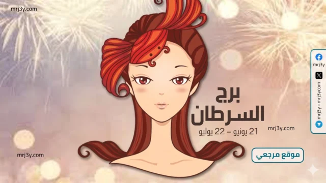 برج السرطان حظك اليوم الأحد 3 مايو 2026 مشاعر متقلبة تقود قراراتك وفرص تحتاج هدوءا