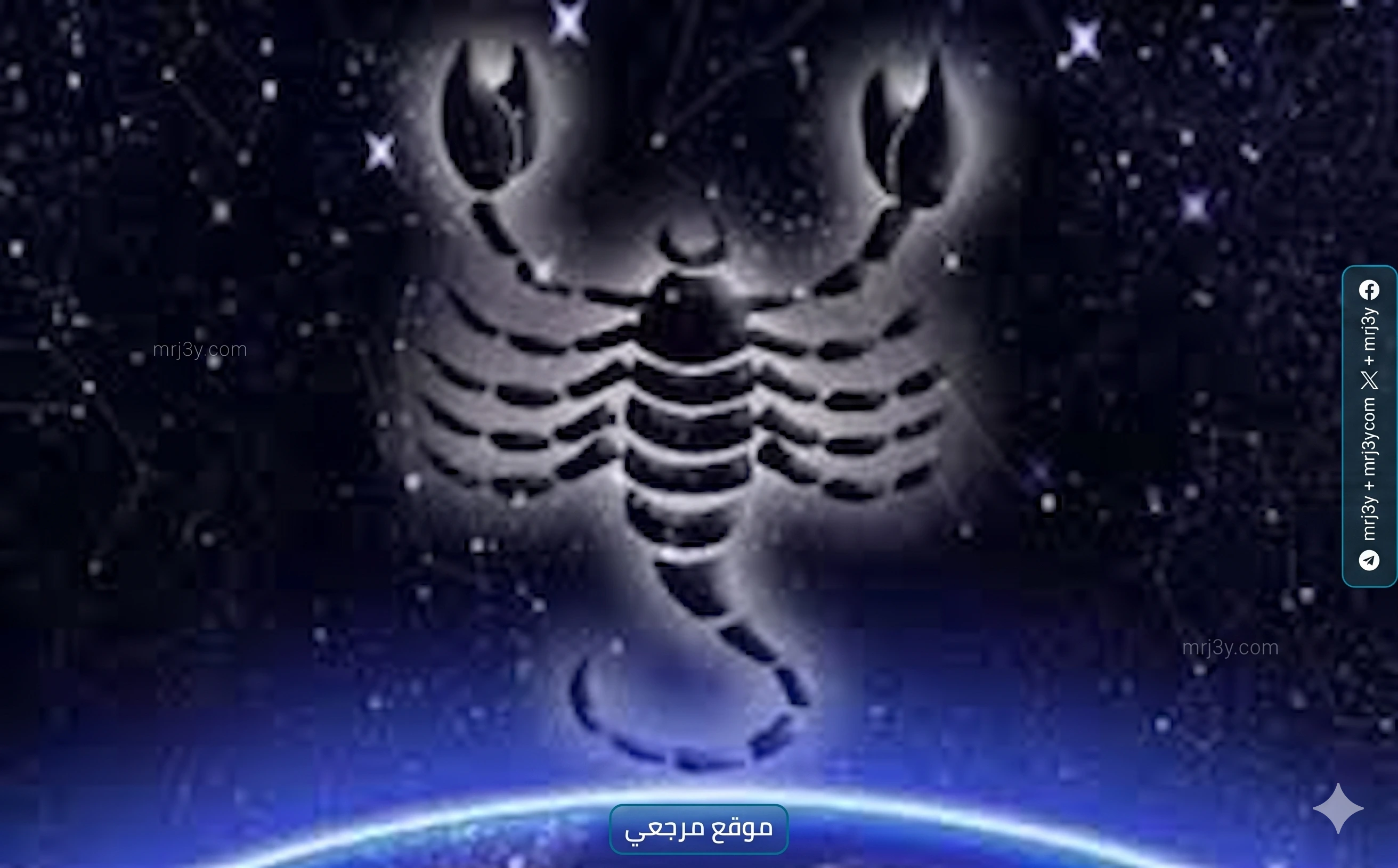 برج العقرب حظك اليوم