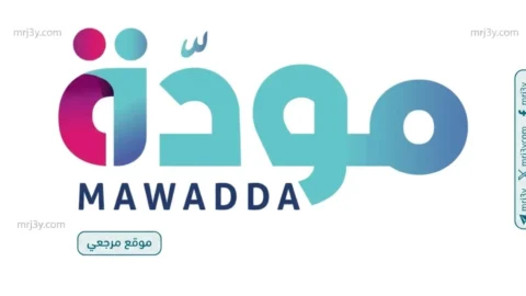 برنامج مودة