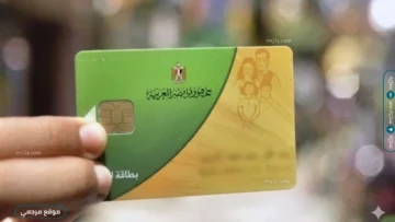 بطاقة التموين