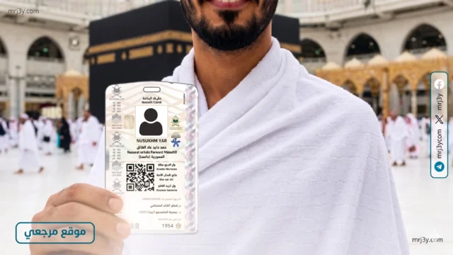 بطاقة نسك