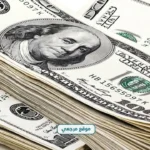 بعد التراجع الاخير.. سعر الدولار اليوم مقابل الجنيه المصري بالبنوك والسوق السوداء الان
