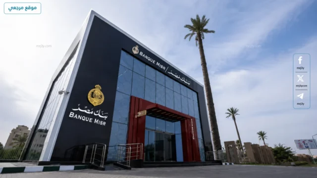 “شهادة القمة ويوماتي”.. بنك مصر يطرح أوعية ادخارية بعائد تنافسي 19% (احسب أرباحك الآن)
