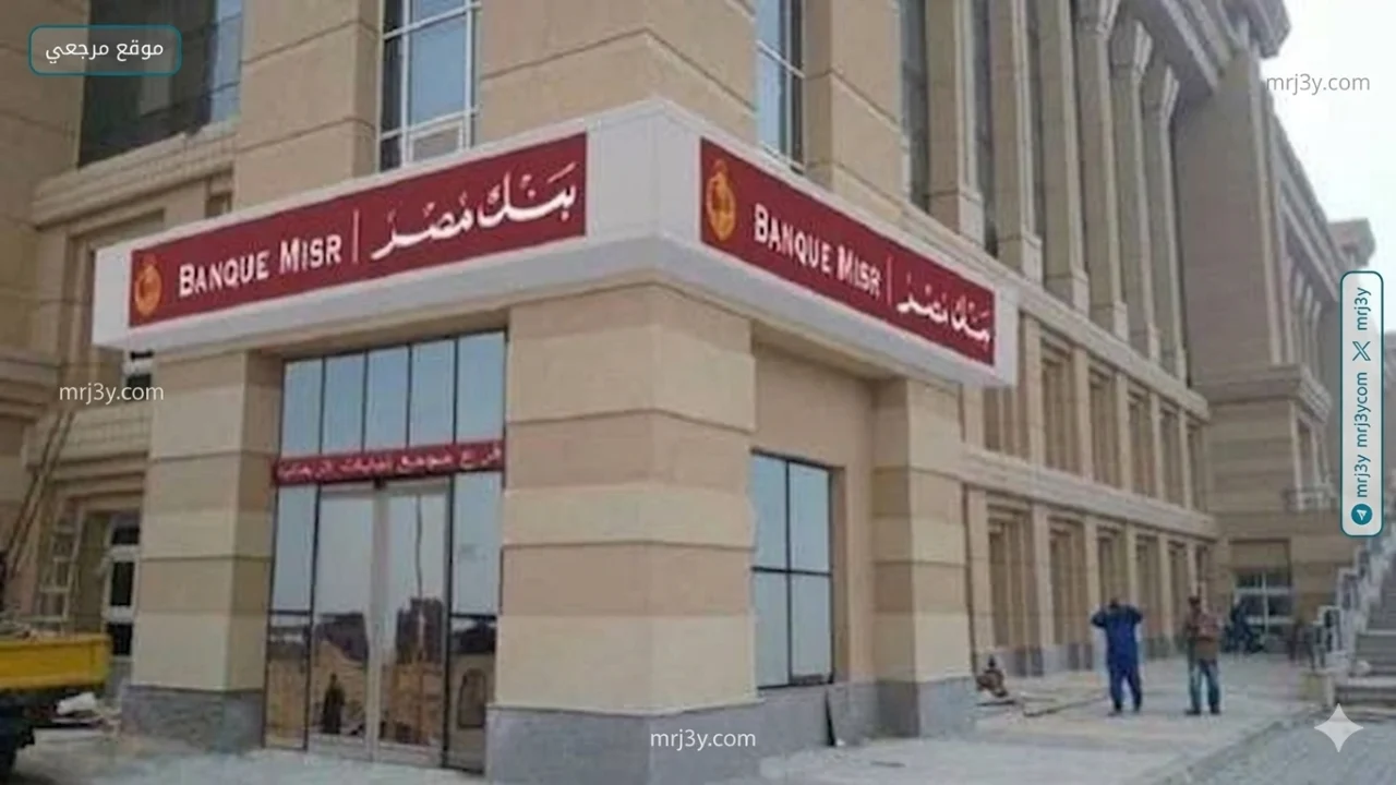 بنك مصر