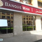 بنك مصر يعلن متوسط فائدة شهادات الادخار المتغيرة عند 19.82%