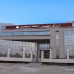 بنك مصر يطرح شهادات القمة بعائد شهري ثابت 17.25% للمودعين