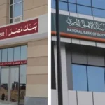 بنك مصر والأهلي يرفعان عائد الشهادات الثلاثية الى 17.25%