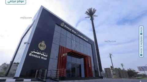 بنك مصر يجدد بروتوكول التمويل العقاري بقيمة 50 مليار جنيه