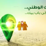 تحديث العنوان الوطني 2026 عبر أبشر وسبل وتوكلنا بخطوات سهلة وشروط دقيقة للمستخدمين