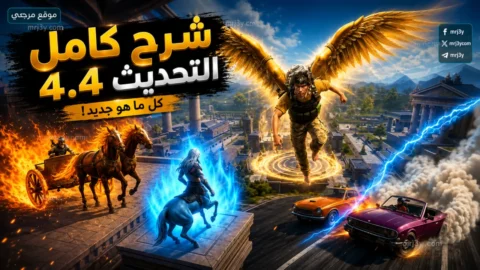 تحديث ببجي 4.4