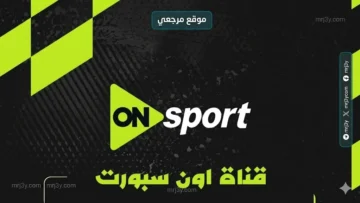 تردد أون سبورت