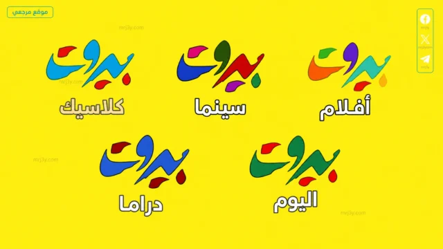 تردد قناة بيروت سينما