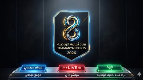 تردد قناة ثمانية