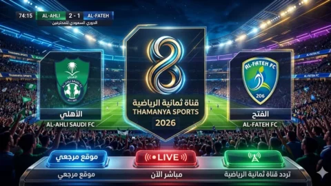 تردد قناة ثمانية الرياضية 2026