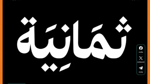 تردد قناة ثمانية الرياضية 2026