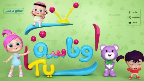 تردد قناة وناسة 2026