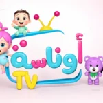 تحديث جديد.. تردد قناة وناسة للأطفال 2026 Wanasah TV على نايل سات وعرب سات لمشاهدة أغاني لولو