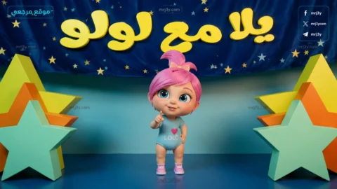 تردد وناسة بيبي 2026