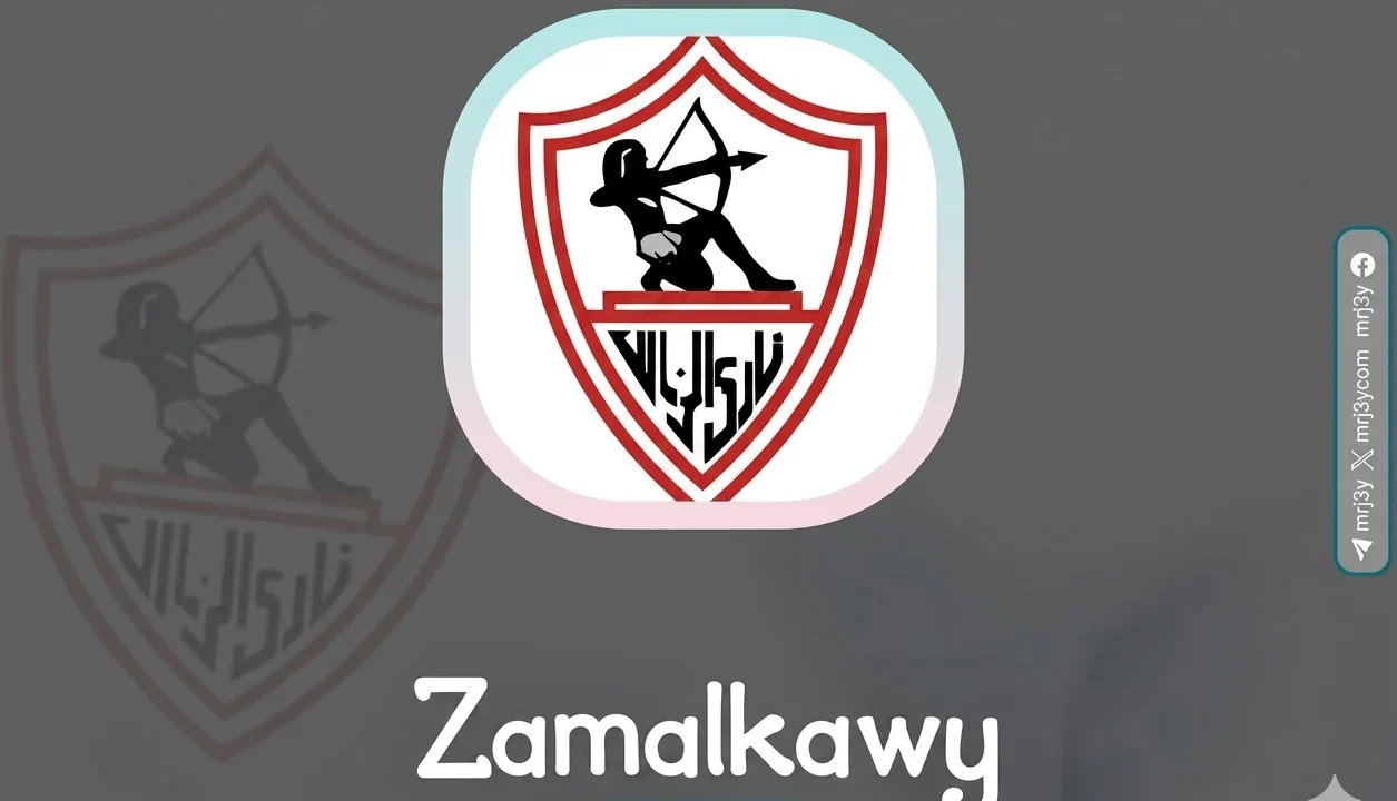 تطبيق زملكاوي