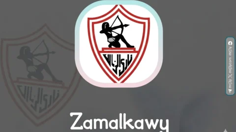 تطبيق زملكاوي