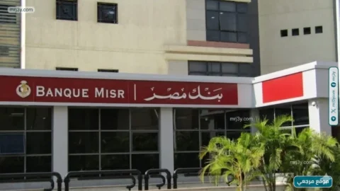 تغيرات عائد شهادات بنك مصر تحسب ارباح 100 الف 2026