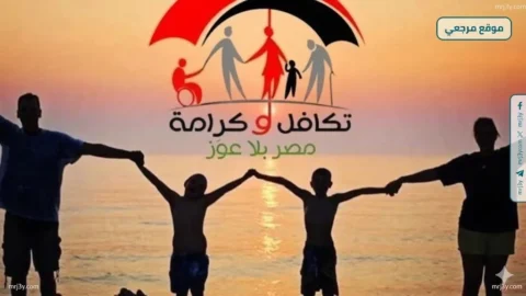 تكافل وكرامة