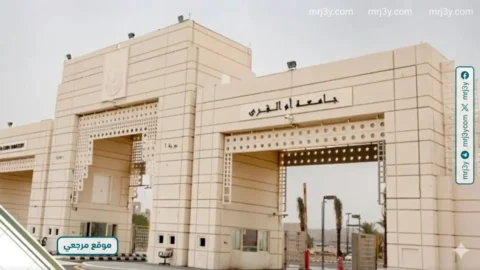 جامعة أم القرى
