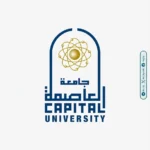 جامعة العاصمة تنظم برنامجا لتطوير خدمات الطلاب الوافدين