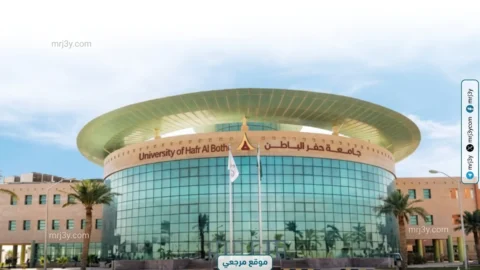 جامعة حفر الباطن