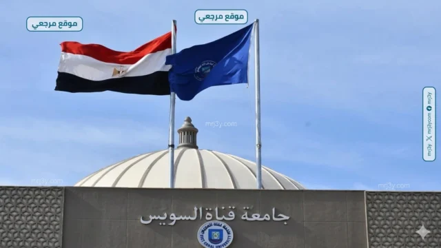جامعة قناة السويس