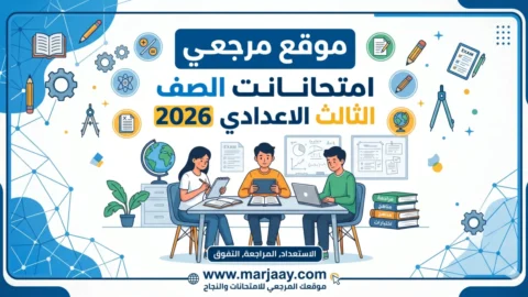 جدول الشهادة الاعدادية 2026
