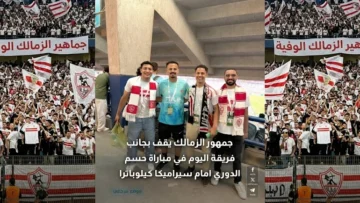 جمهور الزمالك