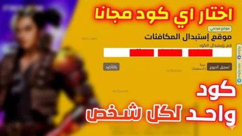 جواهر فري فاير مجانا