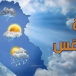 الأرصاد تعلن حالة الطقس غدا الجمعة 15 مايو في مصر