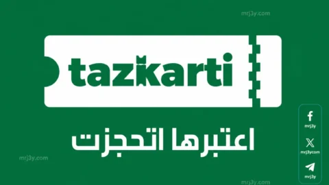 حجز تذاكر نهائي الكونفدرالية