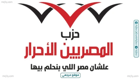 حزب المصريين