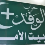 مصدر ينفي طلب الوفد قرضا بنكيا بضمان ودائع الحزب
